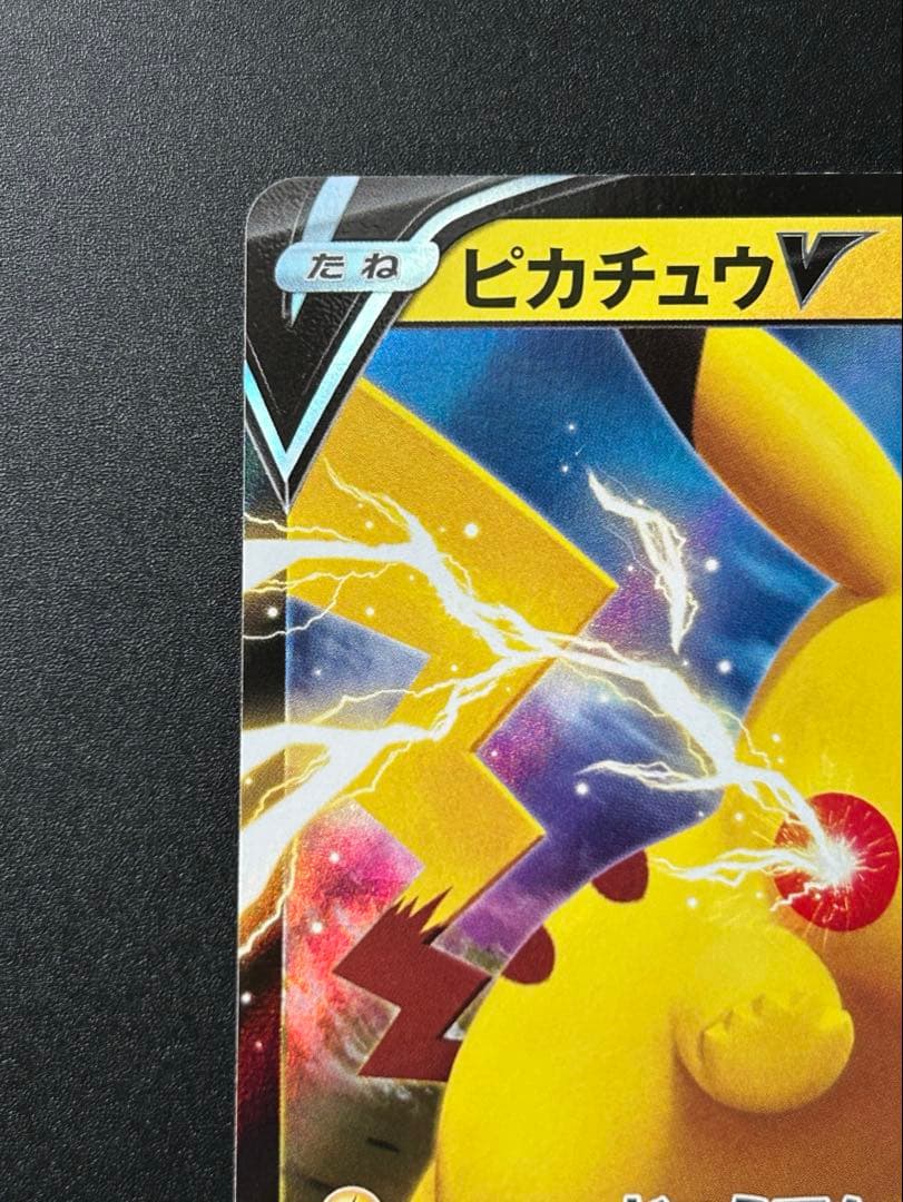 Pokemon Pikachu V Promo Card 122/S-P from Japan import, shown in protective card loader