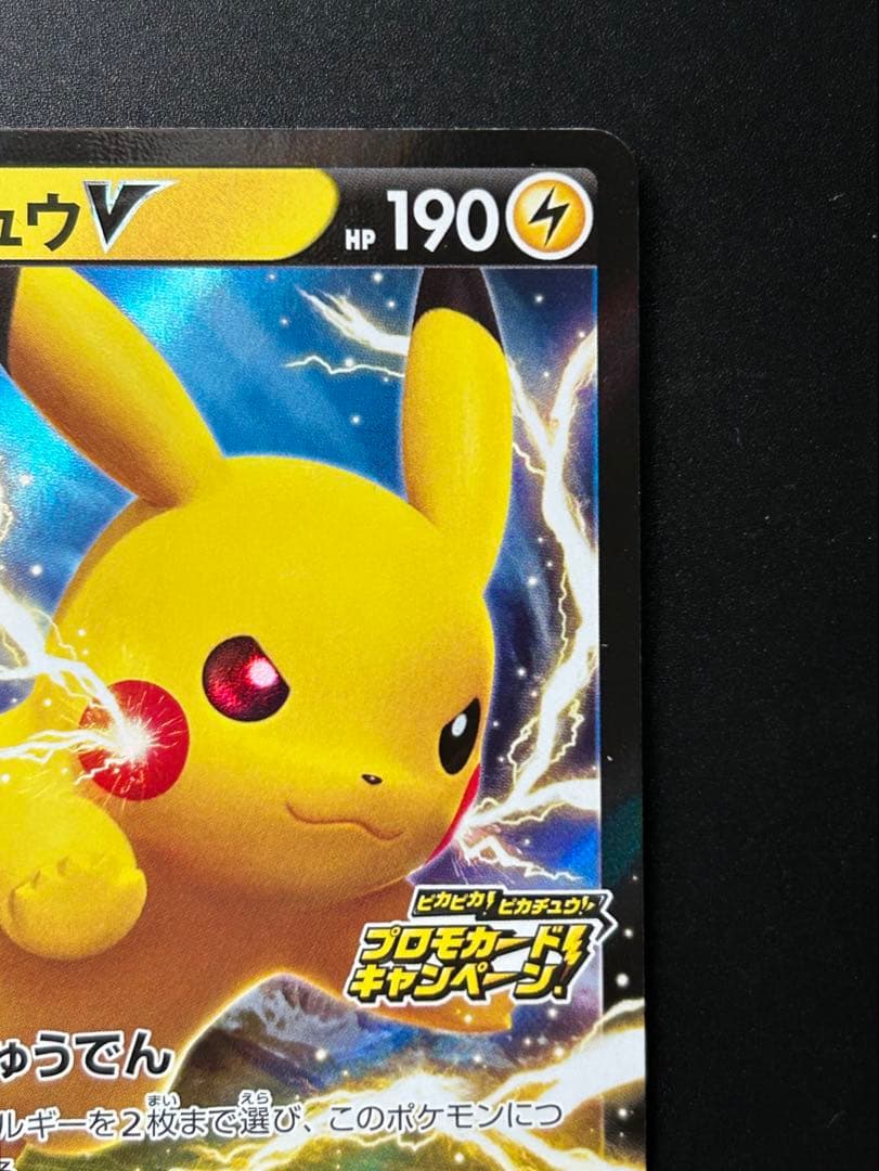 Pokemon Pikachu V Promo Card 122/S-P from Japan import, shown in protective card loader