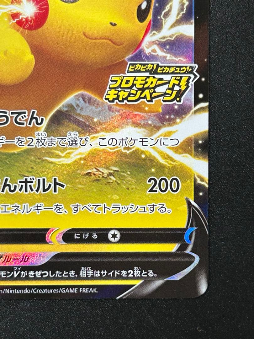 Pokemon Pikachu V Promo Card 122/S-P from Japan import, shown in protective card loader