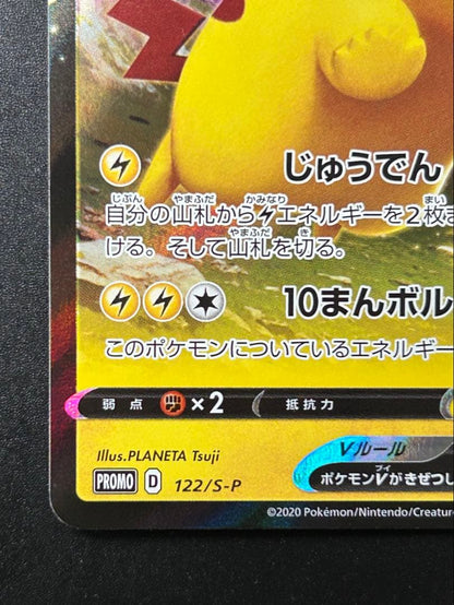 Pokemon Pikachu V Promo Card 122/S-P from Japan import, shown in protective card loader