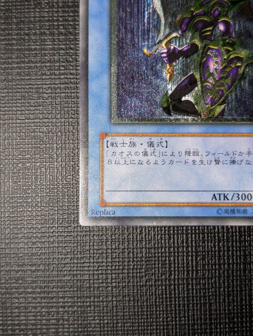 Yu-Gi-Oh Chaos Soldier Relief Ultimate Rare Monster Card Level 8 Earth Attribute Japanese Import