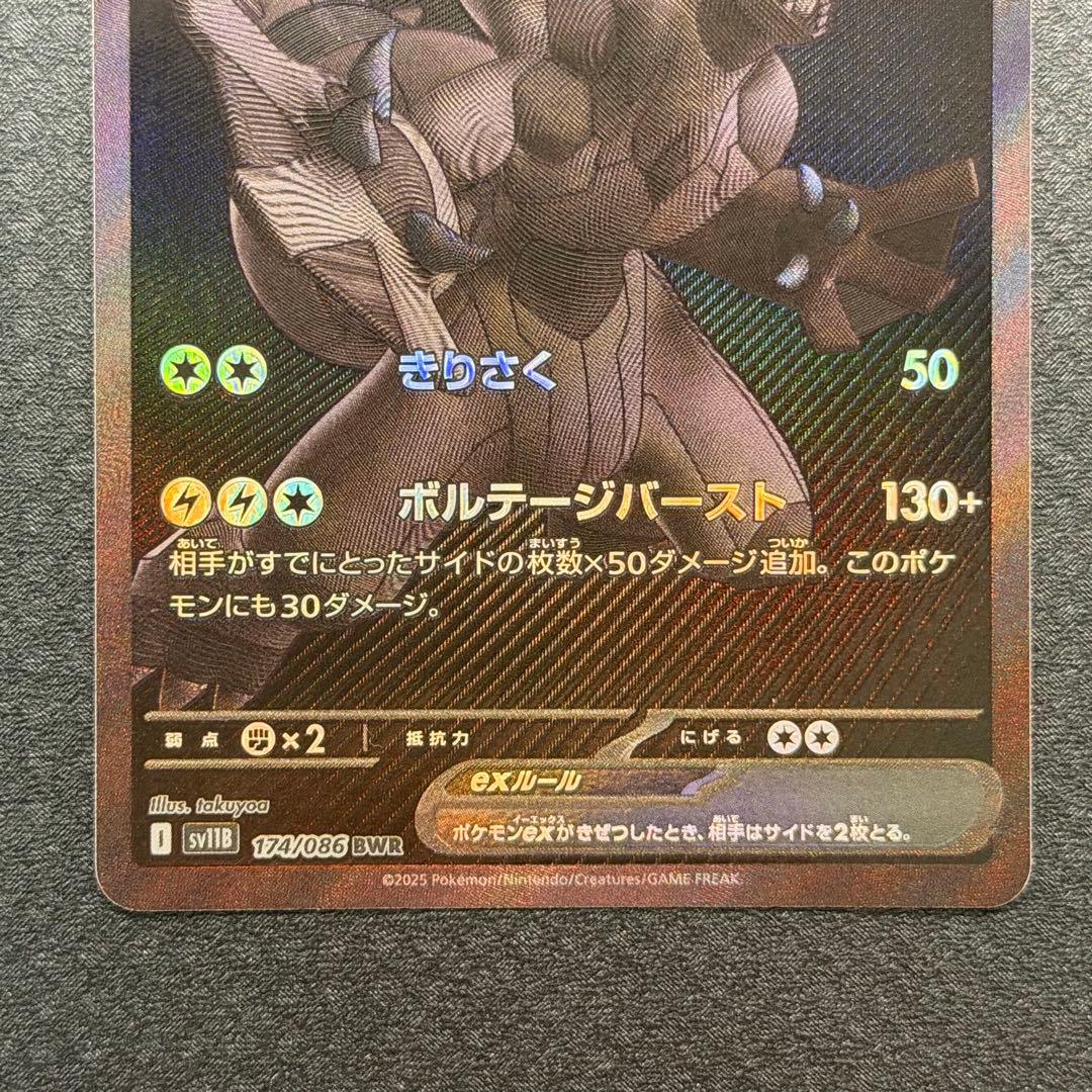 Bandai Pokemon Card Zacromex BWR showing detailed artwork and logo