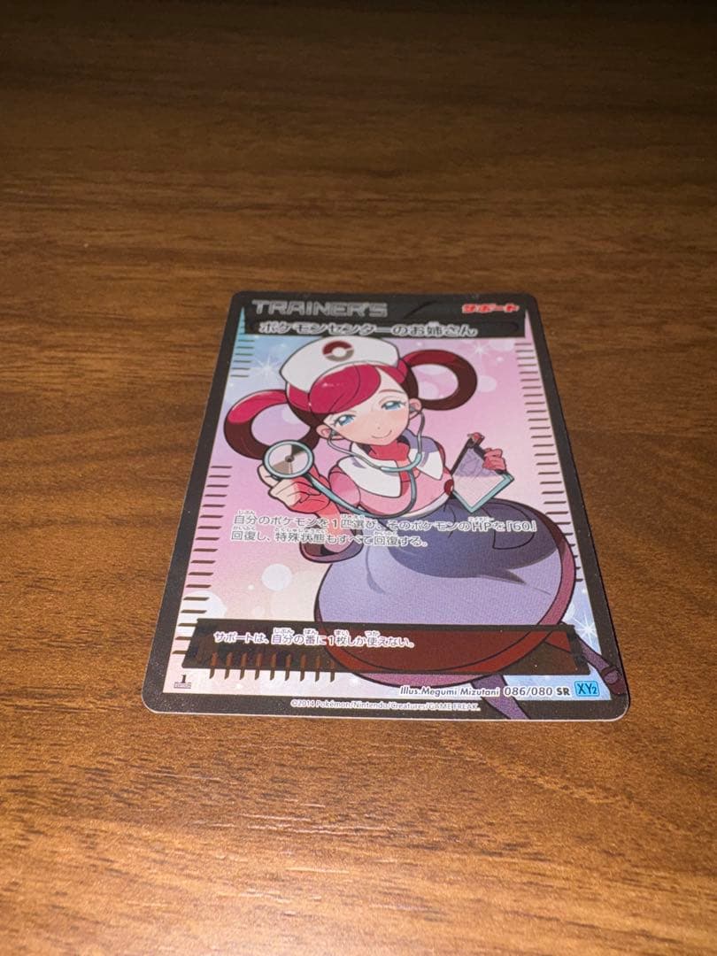 Pokemon Center Sister SR card from XY Series XY2 Wild Blaze set number 086/080