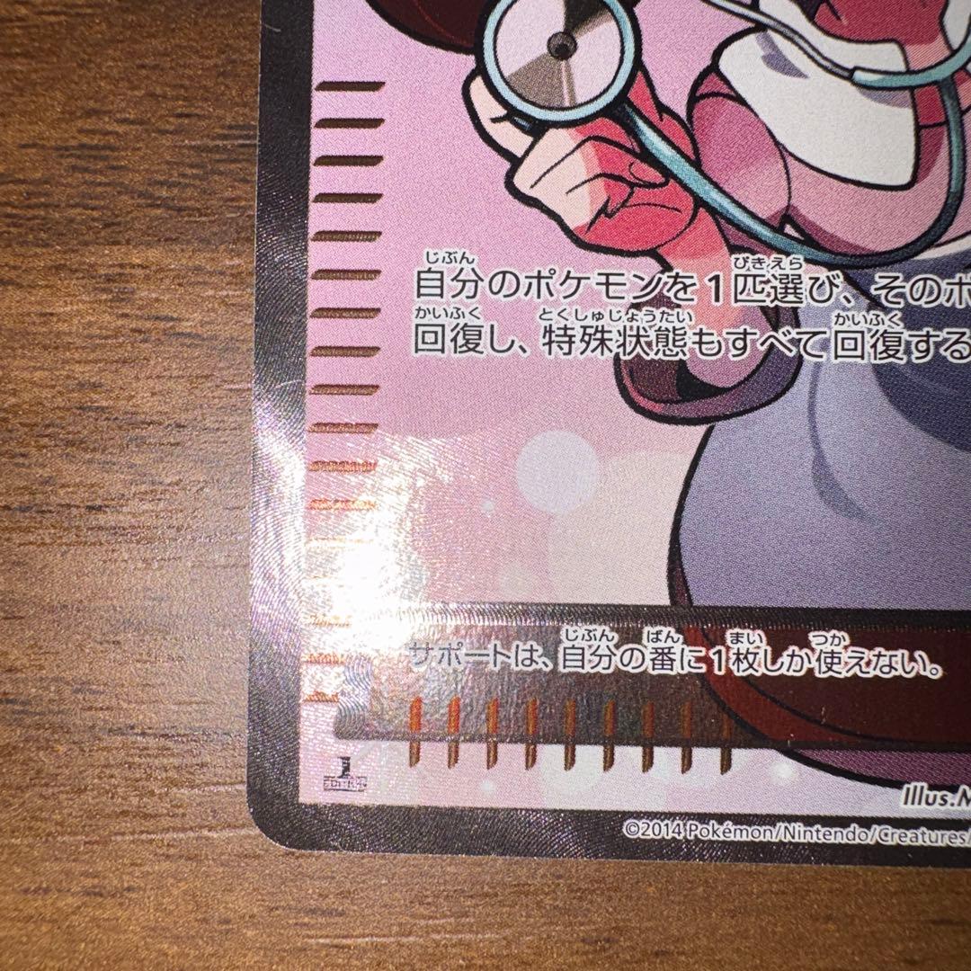 Pokemon Center Sister SR card from XY Series XY2 Wild Blaze set number 086/080