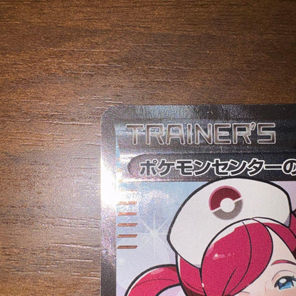 Pokemon Center Sister SR card from XY Series XY2 Wild Blaze set number 086/080