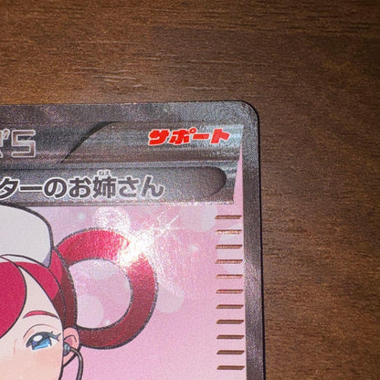 Pokemon Center Sister SR card from XY Series XY2 Wild Blaze set number 086/080