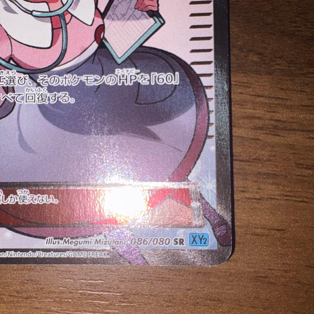 Pokemon Center Sister SR card from XY Series XY2 Wild Blaze set number 086/080