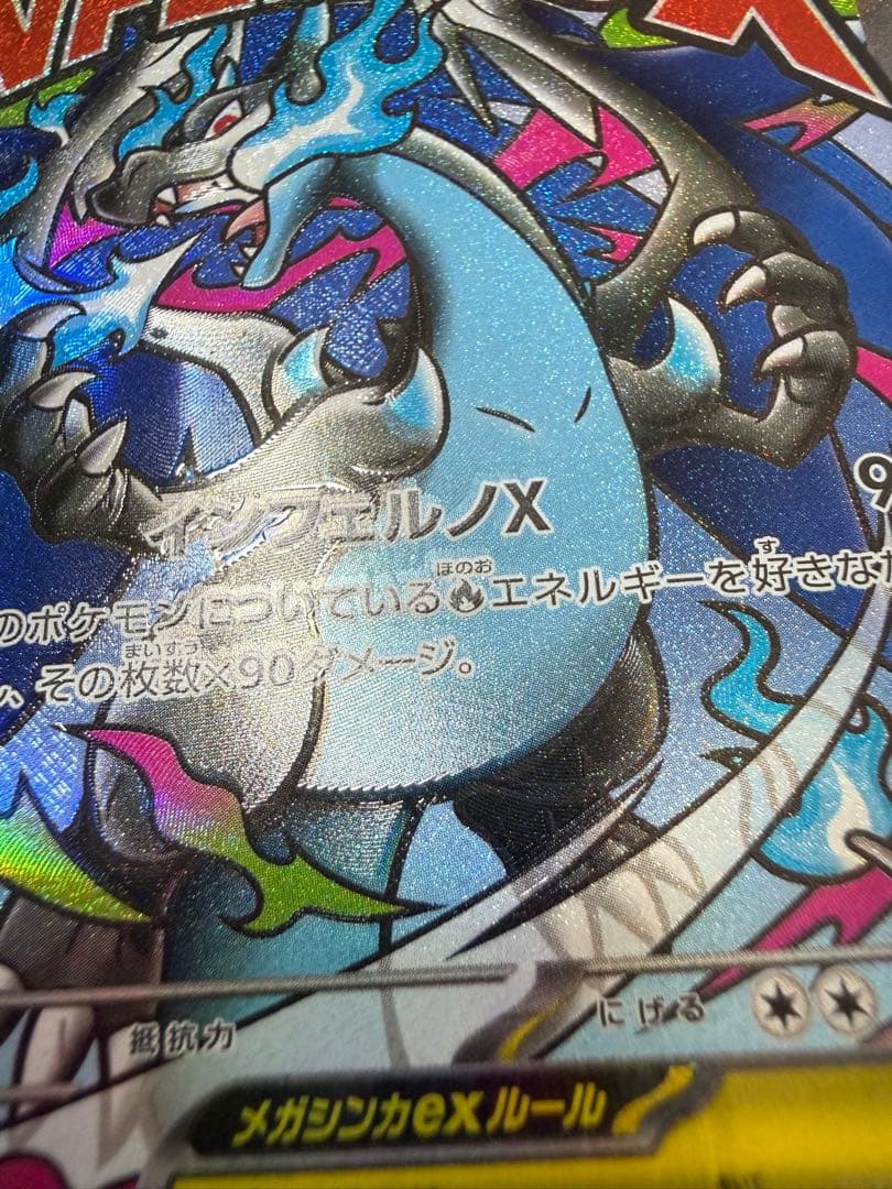 Mega Charizard Xex MA 223/193 Pokemon card from Mega Dreamex series, Japan import with 360 HP