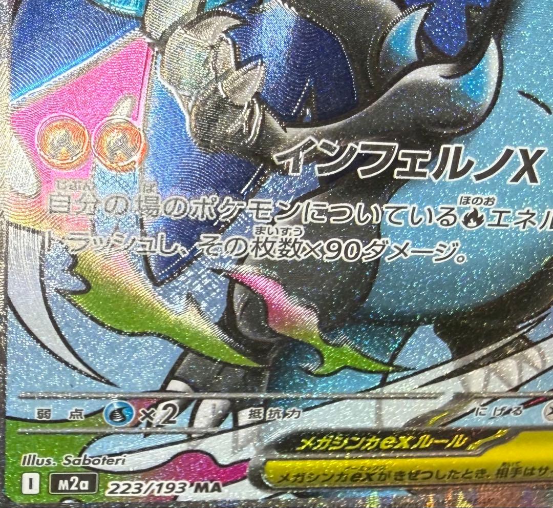 Mega Charizard Xex MA 223/193 Pokemon card from Mega Dreamex series, Japan import with 360 HP