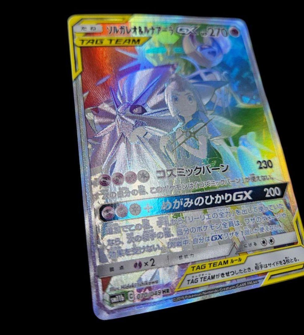 Japanese Pokemon Solgaleo and Lunala GX HR trading card front view