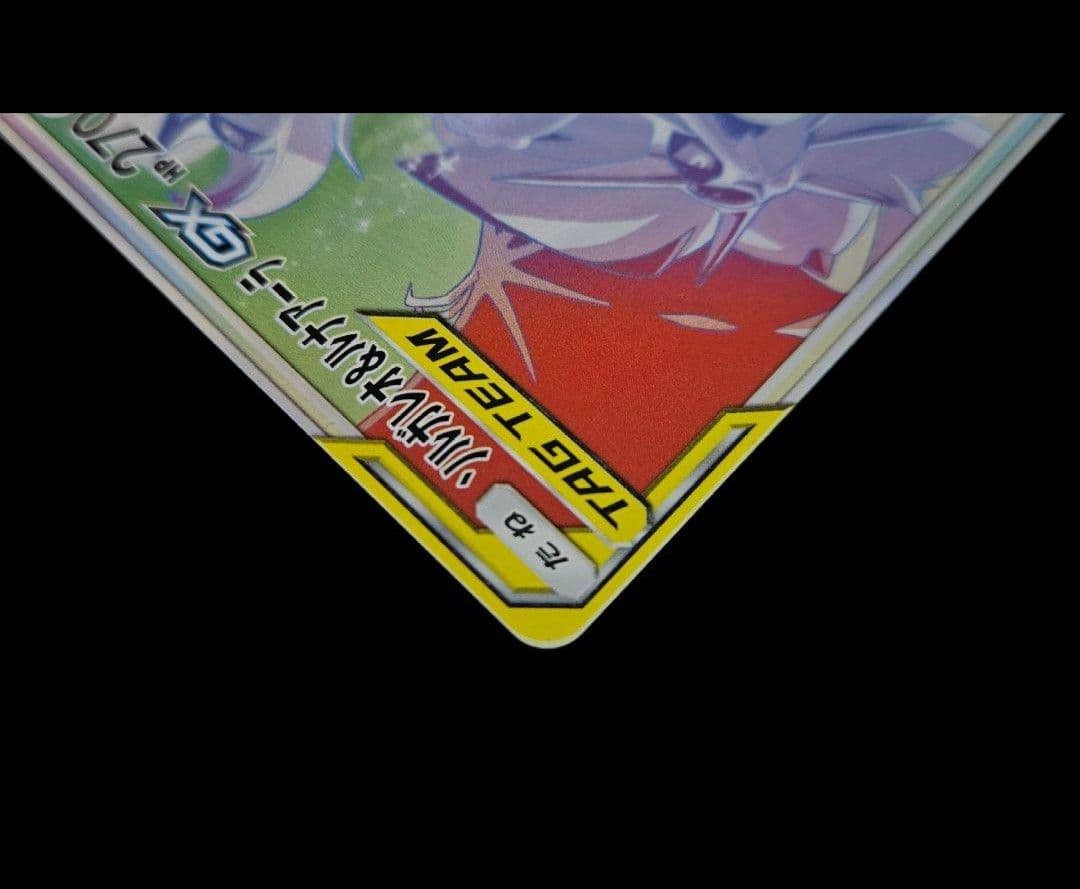 Japanese Pokemon Solgaleo and Lunala GX HR trading card front view