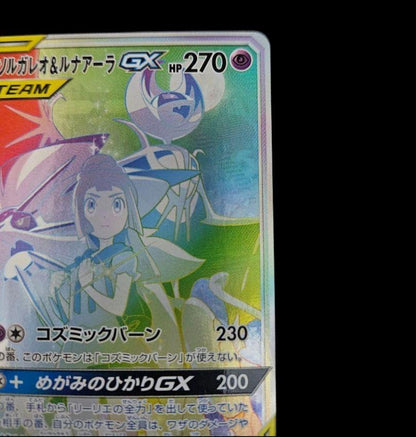 Japanese Pokemon Solgaleo and Lunala GX HR trading card front view
