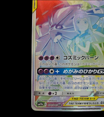 Japanese Pokemon Solgaleo and Lunala GX HR trading card front view