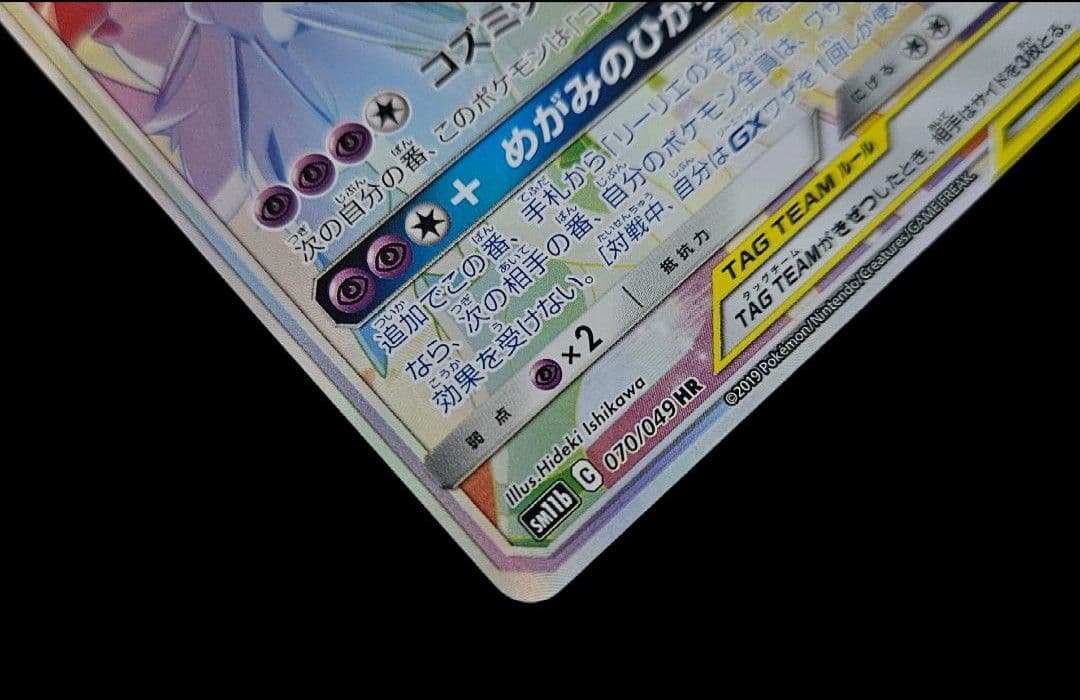 Japanese Pokemon Solgaleo and Lunala GX HR trading card front view