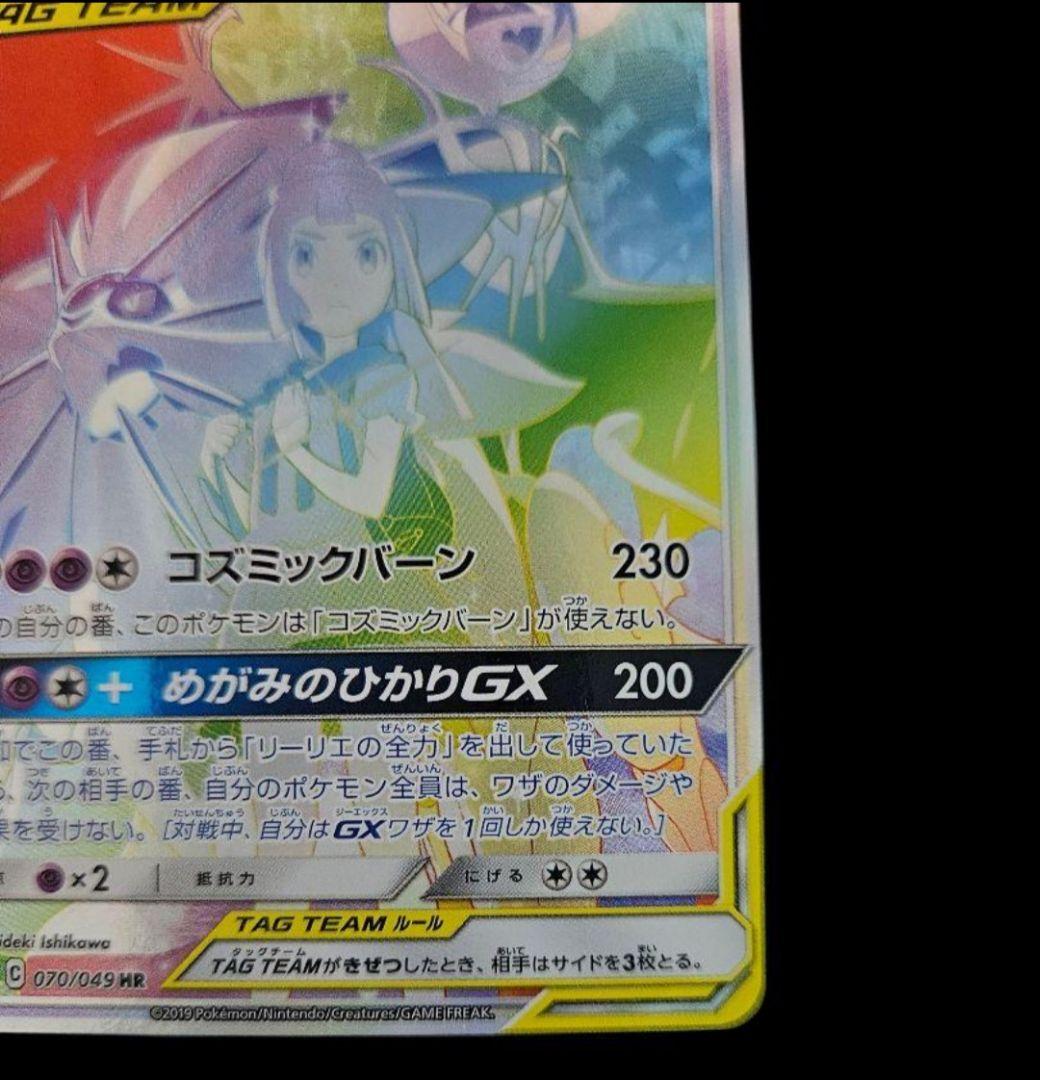 Japanese Pokemon Solgaleo and Lunala GX HR trading card front view
