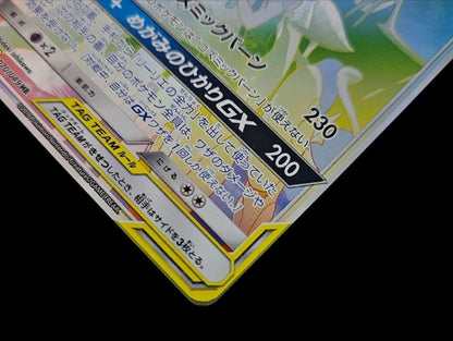 Japanese Pokemon Solgaleo and Lunala GX HR trading card front view