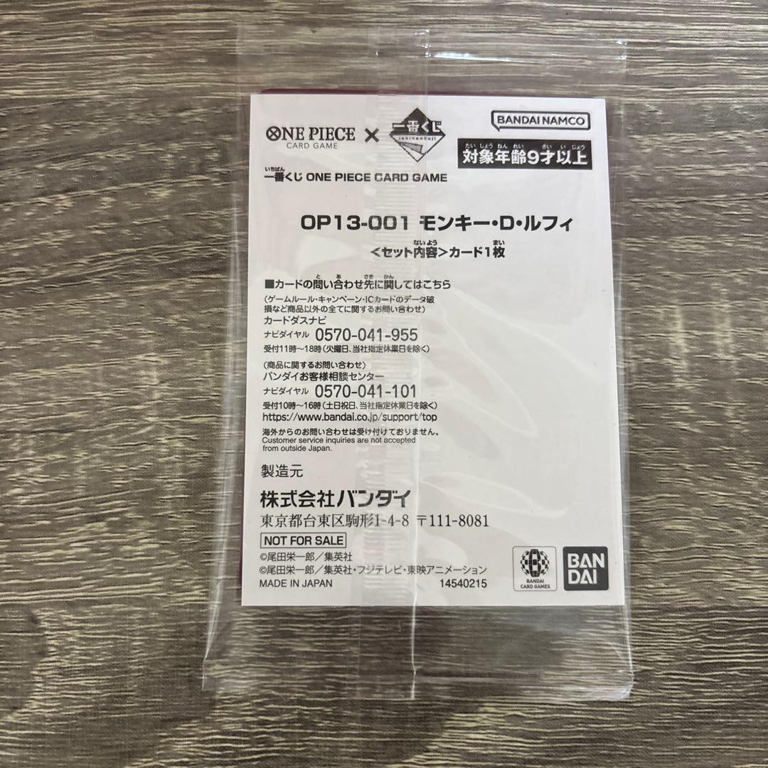 One Piece Monkey D. Luffy promotional card unopened from Japan Import featuring character art
