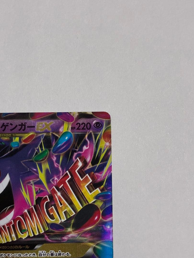 Gengar EX Card XY BREAK 049/131 Nintendo Japan Import with visible scratch on lower left
