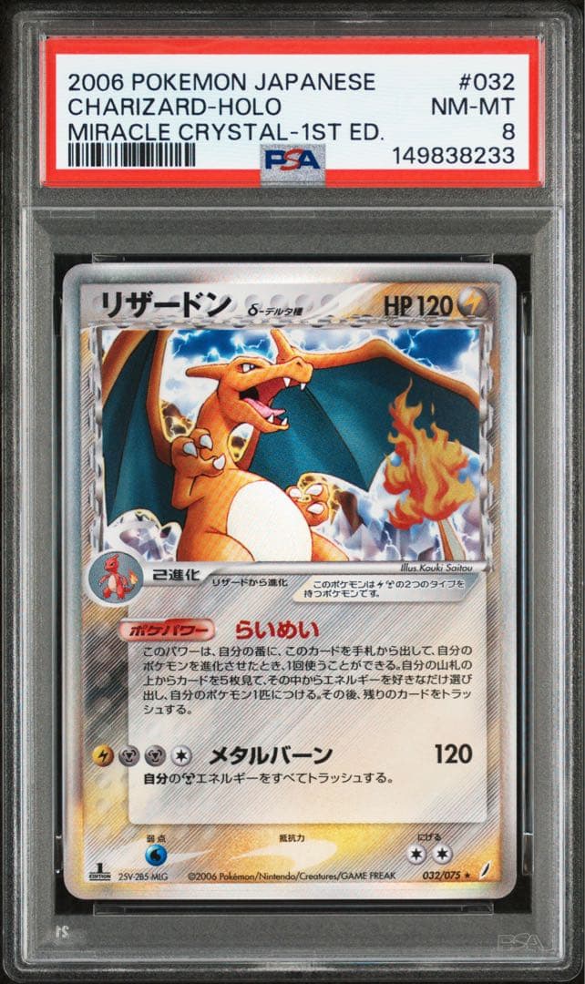 PSA-graded Delta Species Charizard δ 1st Edition Japanese Pokémon card 032/075 with PSA 8-10 grades