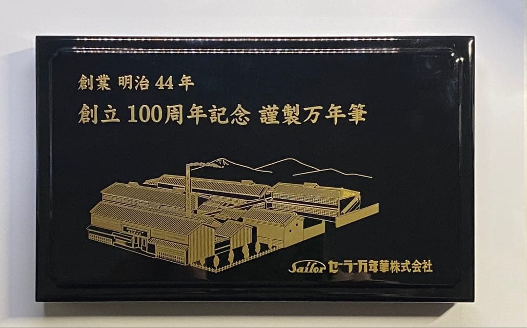 Sailor 100th Anniversary Limited Edition Fountain Pen Shimotsumugi Medium Nib 21K Gold Model 10-1500-420 — Japan Import