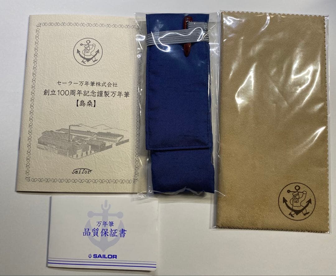 Sailor 100th Anniversary Limited Edition Fountain Pen Shimotsumugi Medium Nib 21K Gold Model 10-1500-420 — Japan Import