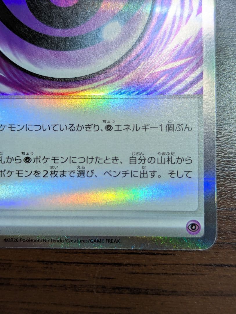 Teipasko Super Energy W Error Card with error processing and unique figure near top edge, Japanese import