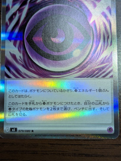Teipasko Super Energy W Error Card with error processing and unique figure near top edge, Japanese import