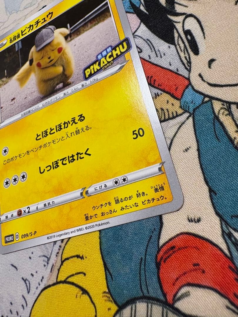 Bandai Detective Pikachu promo card 099/S-P from Sword & Shield series in water-resistant sleeve