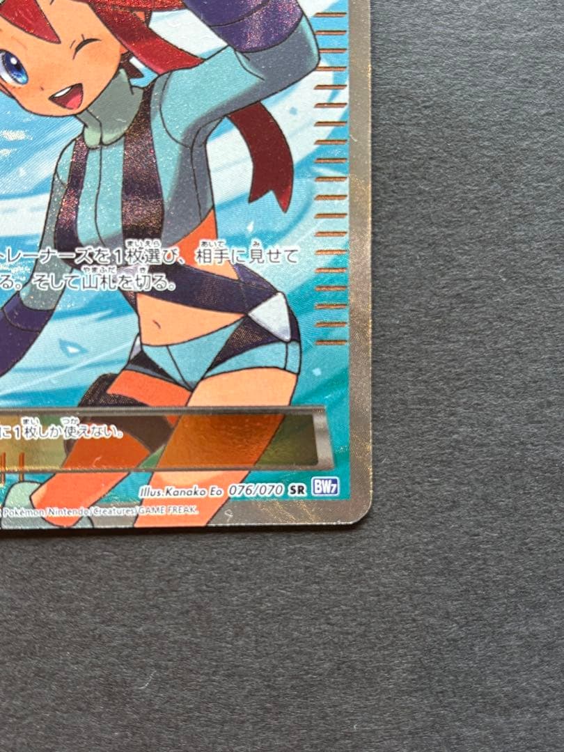 Fouroh SR BW7 Plasma G-ail card from BW series in good condition showing front side with details