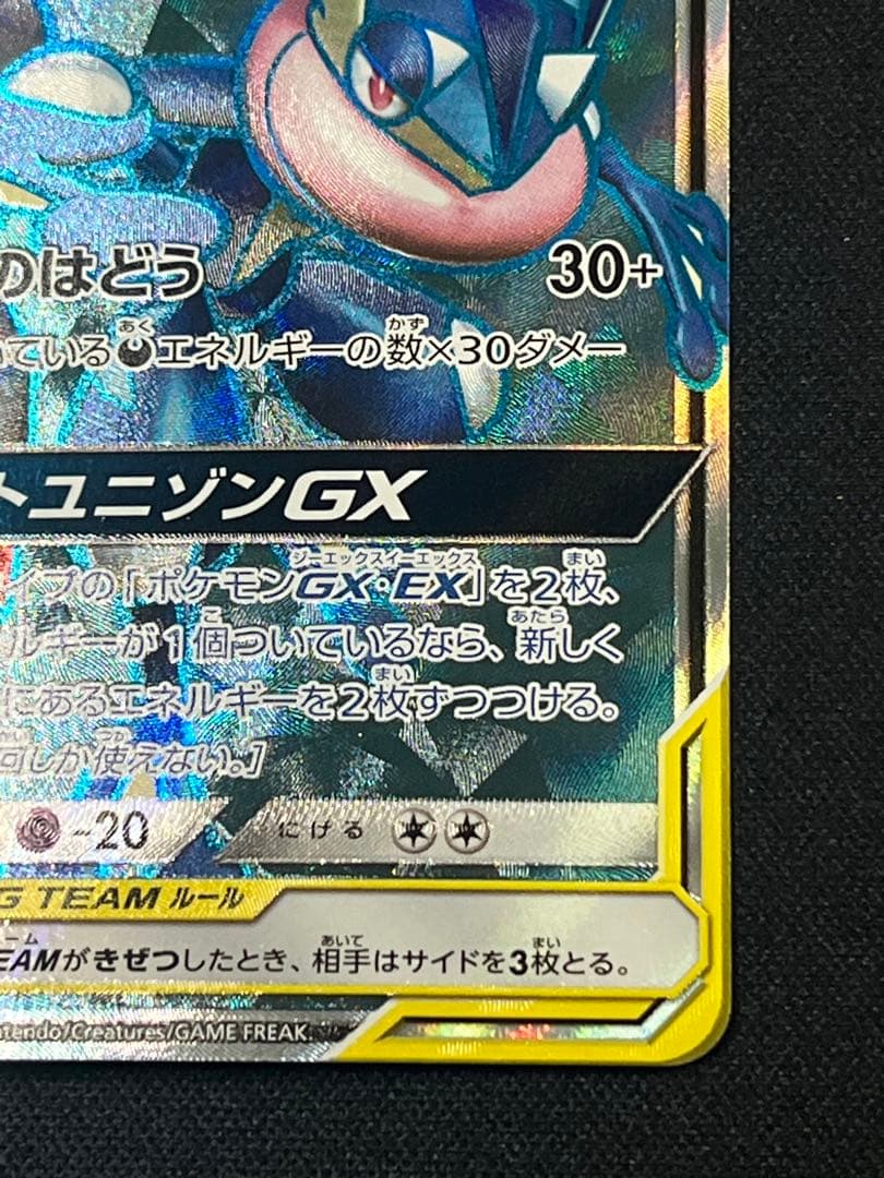 Bandai Pokémon Card Gekkouga & Zoroark GX SR 058/055 from Sun & Moon SM9a set Japan import