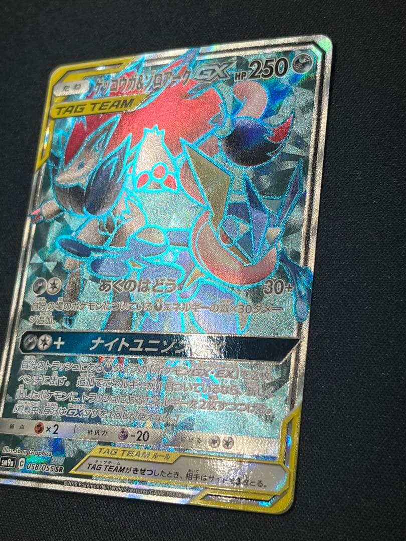 Bandai Pokémon Card Gekkouga & Zoroark GX SR 058/055 from Sun & Moon SM9a set Japan import