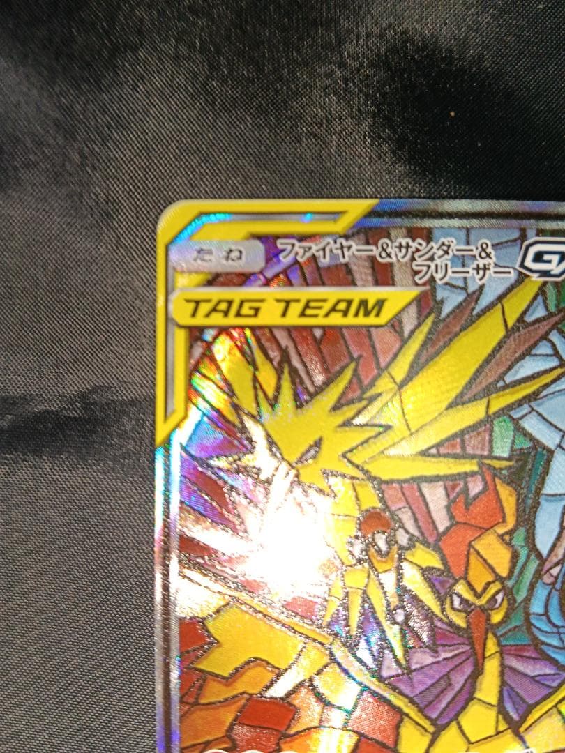 Nintendo Pokemon Fire & Thunder Articuno GX SM10b collectible card for hobbyist collectors