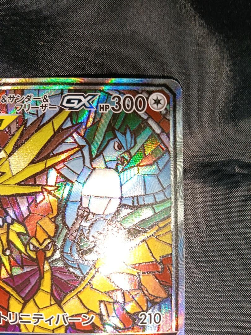 Nintendo Pokemon Fire & Thunder Articuno GX SM10b collectible card for hobbyist collectors