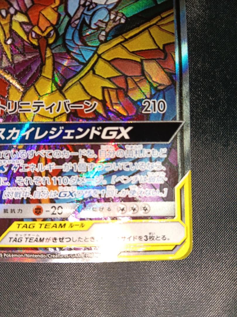 Nintendo Pokemon Fire & Thunder Articuno GX SM10b collectible card for hobbyist collectors