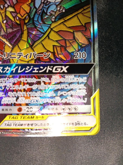 Nintendo Pokemon Fire & Thunder Articuno GX SM10b collectible card for hobbyist collectors