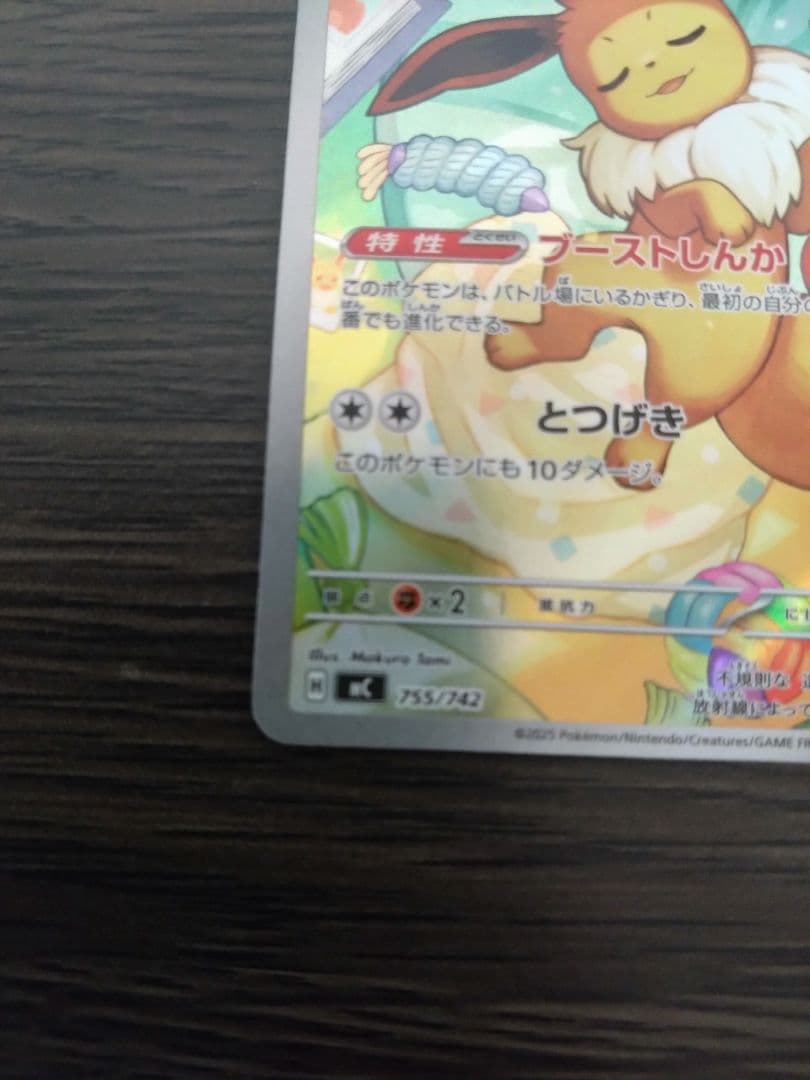 Pokemon Eevee Mega Start Deck 100 card model 755/742 from 2025 Japan import in sleeve and magnet loader