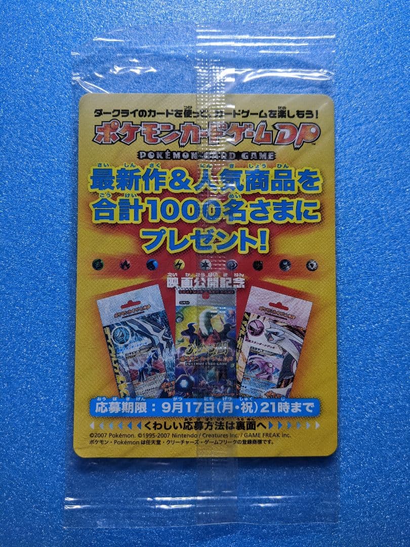 Unopened Hikari Darkrai 046/DP-P promotional card from 2007 with visible packaging wrinkles