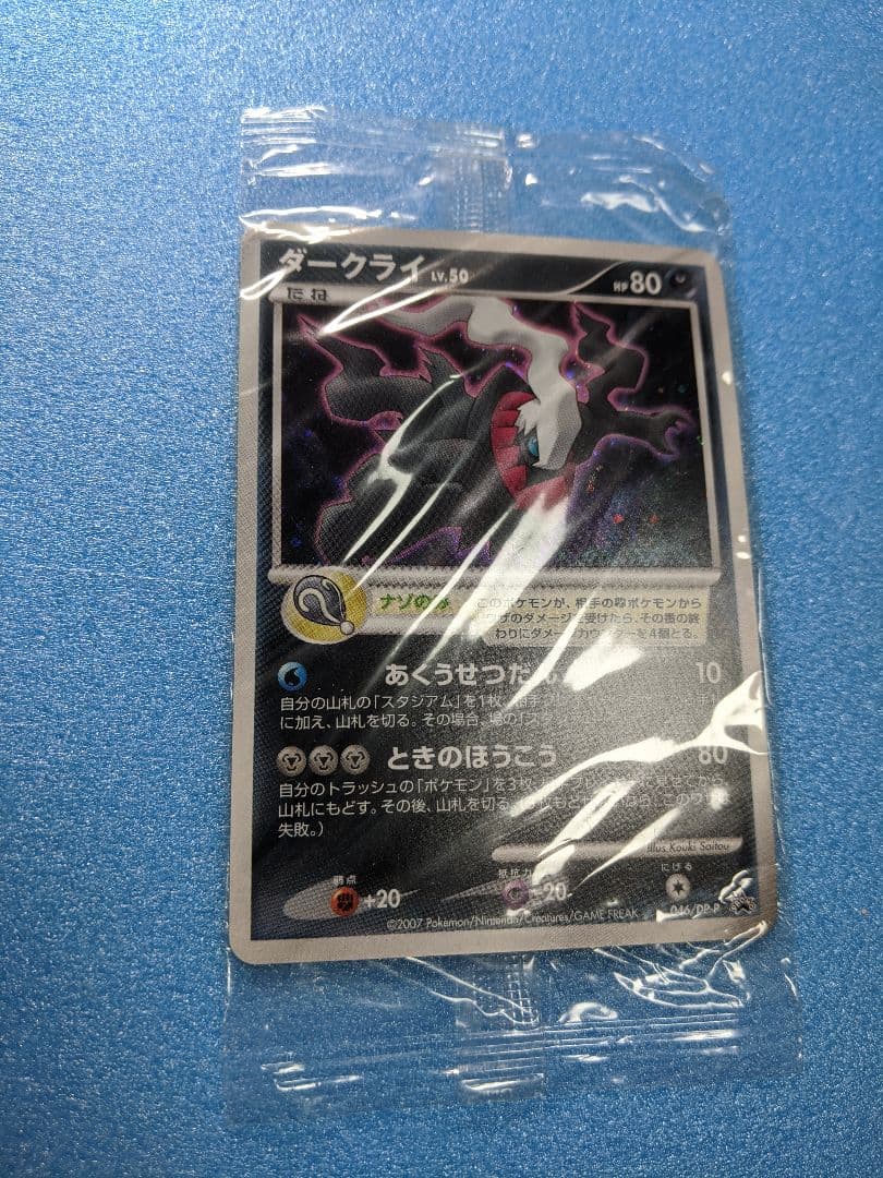 Unopened Hikari Darkrai 046/DP-P promotional card from 2007 with visible packaging wrinkles