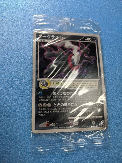 Unopened Hikari Darkrai 046/DP-P promotional card from 2007 with visible packaging wrinkles