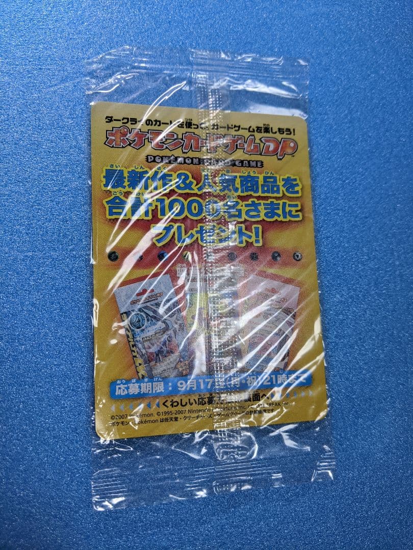 Unopened Hikari Darkrai 046/DP-P promotional card from 2007 with visible packaging wrinkles