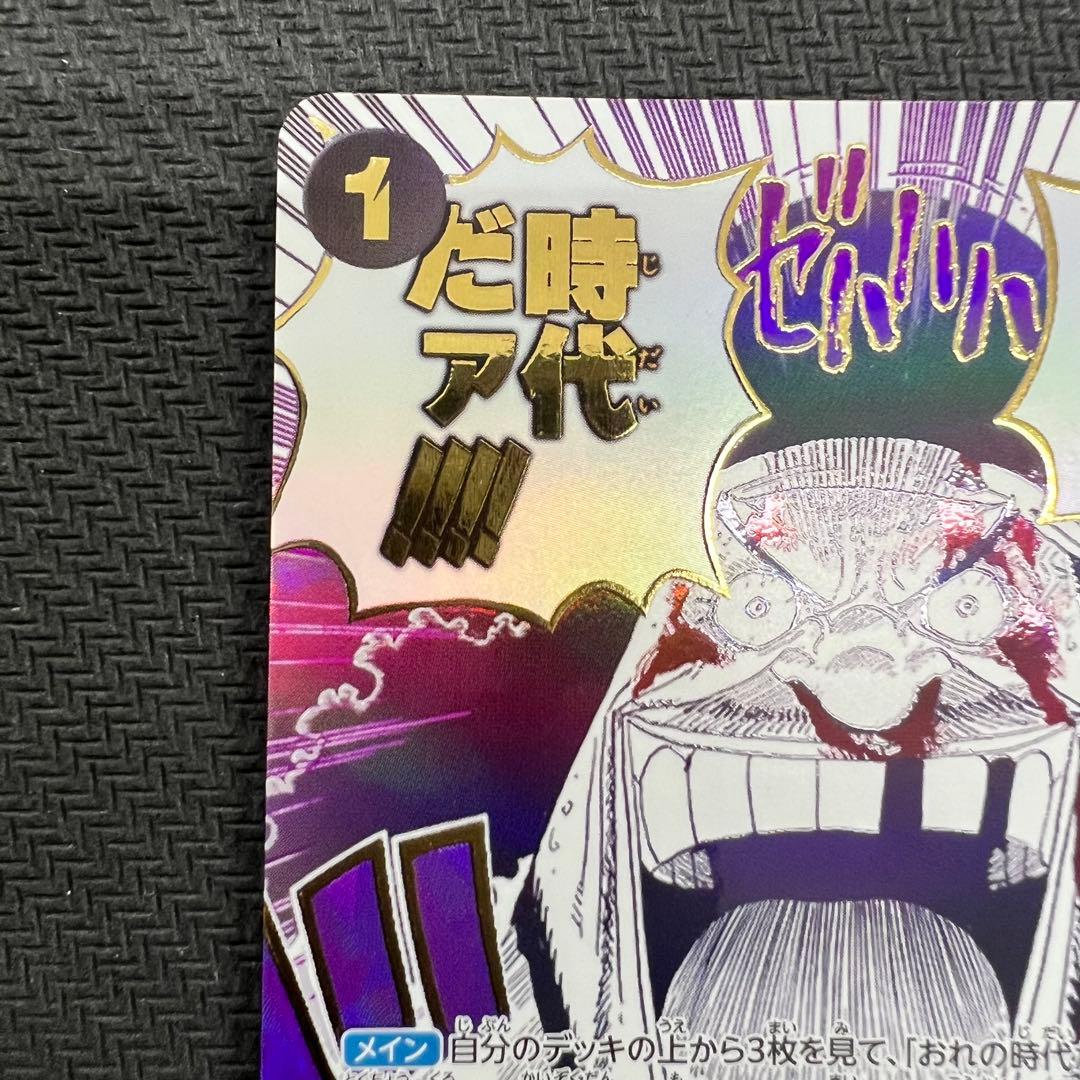 One Piece PRB02 The Best 2 R Parallel Event Foil Card with white chip on bottom left back, Japanese edition