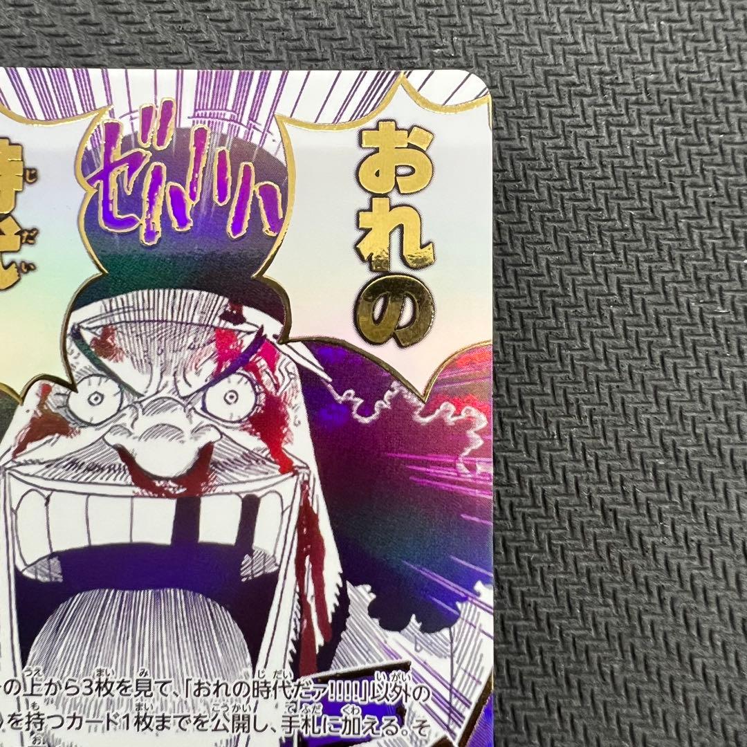 One Piece PRB02 The Best 2 R Parallel Event Foil Card with white chip on bottom left back, Japanese edition