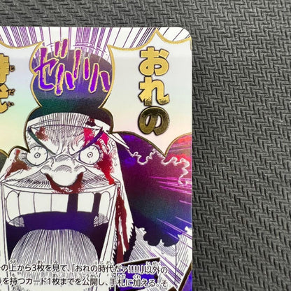 One Piece PRB02 The Best 2 R Parallel Event Foil Card with white chip on bottom left back, Japanese edition