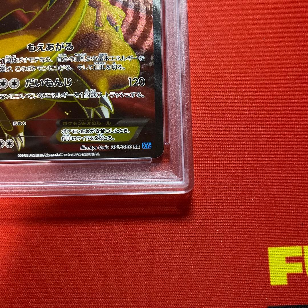 Bandai Charizard EX SR XY2 Wild Blaze 081/080 trading card graded PSA8