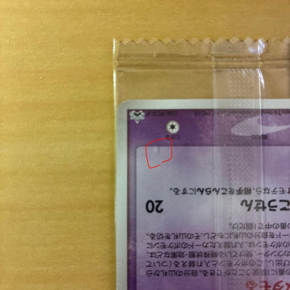 Unopened Meiji PCG-P Metamon promotional Pokemon card from Japanese Pokemon chocolate snack series
