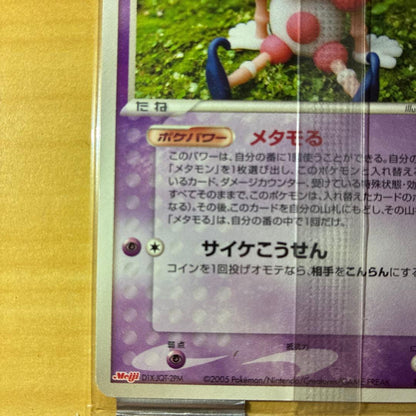 Unopened Meiji PCG-P Metamon promotional Pokemon card from Japanese Pokemon chocolate snack series