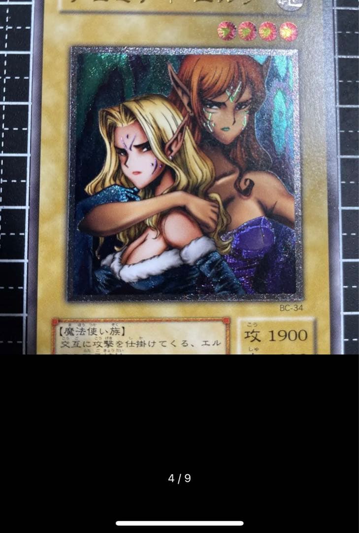 Yugioh Jemnae Elf Relief card Japanese version vintage secret rare condition A used