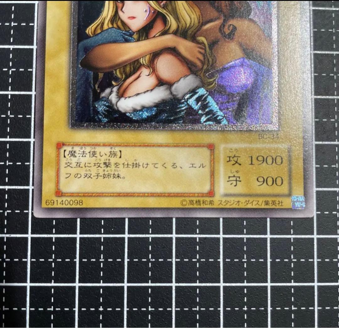 Yugioh Jemnae Elf Relief card Japanese version vintage secret rare condition A used