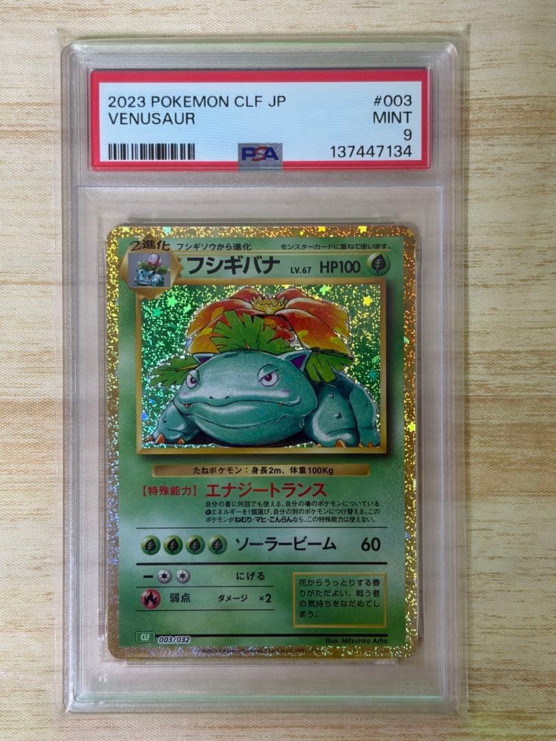 Pokemon Classic set of three PSA9 graded cards Charizard Blastoise Venusaur Japan import