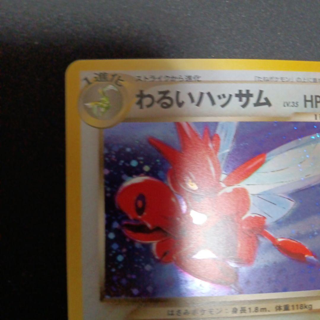 Neo Series Wurui Hassamu collectible card from Expansion Pack 4 Dark and Light with Japanese artwork